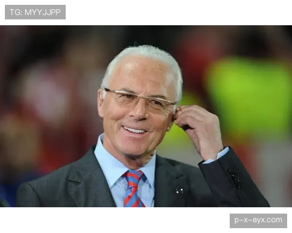 贝肯鲍尔：定义现代足球的传奇与不朽遗产